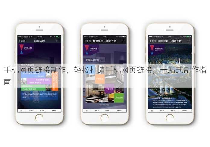手机网页链接制作
