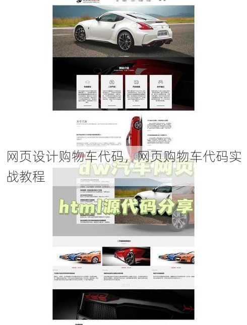 网页设计购物车代码