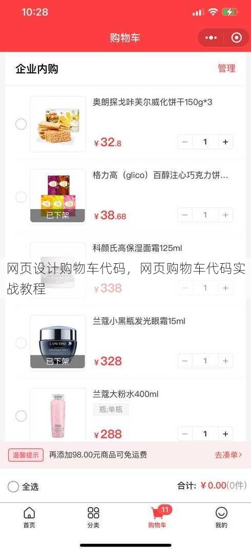 网页设计购物车代码