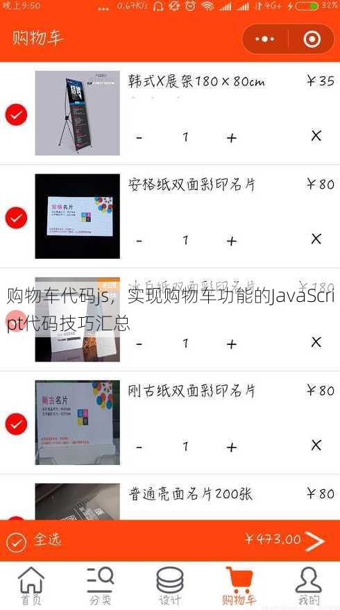 购物车代码js