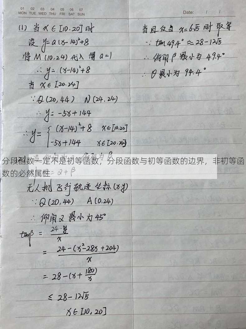 分段函数一定不是初等函数