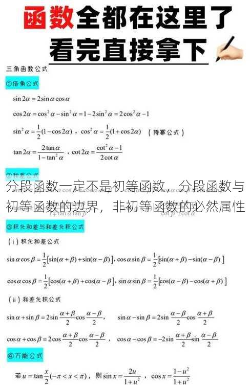 分段函数一定不是初等函数