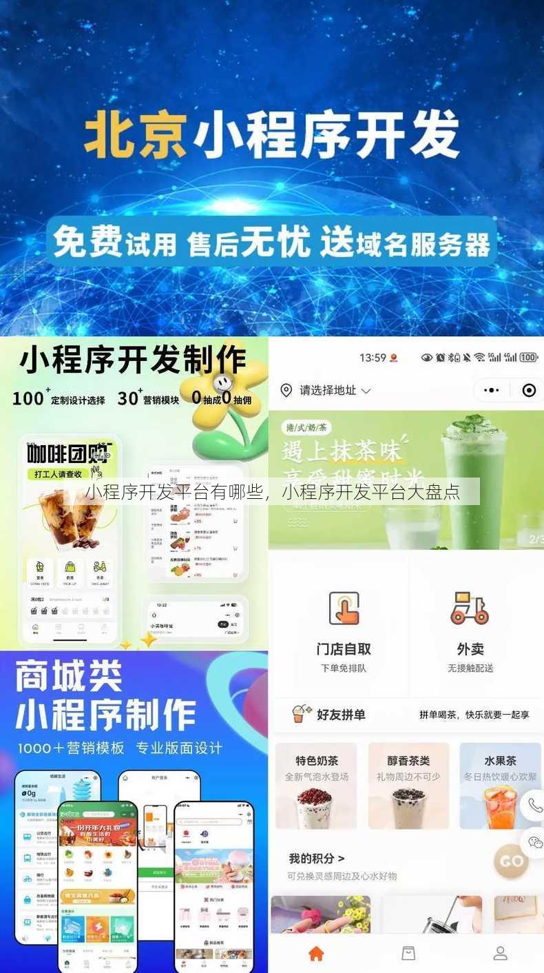 小程序开发平台有哪些