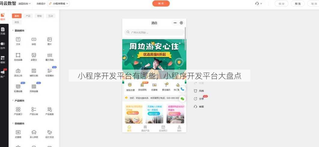 小程序开发平台有哪些