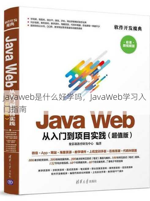 javaweb是什么好学吗