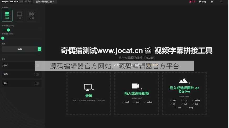 源码编辑器官方网站