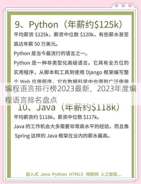 编程语言排行榜2023最新