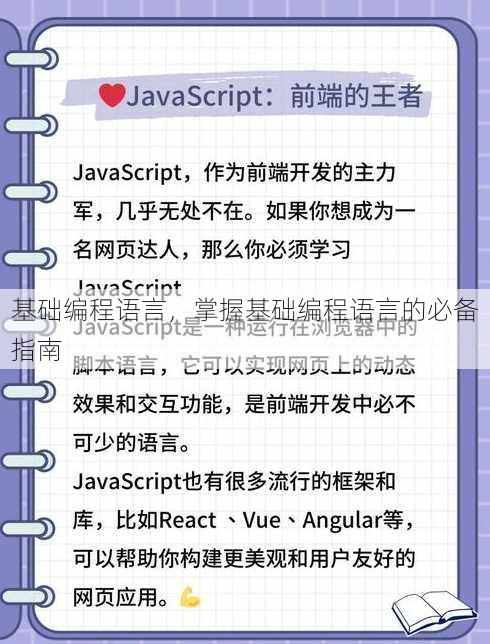 基础编程语言