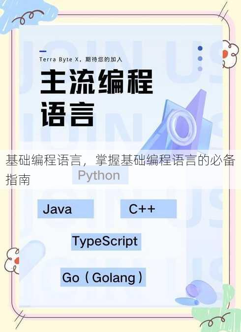 基础编程语言