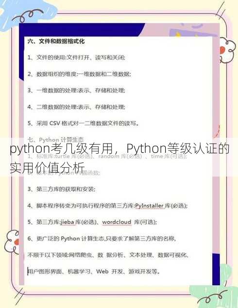 python考几级有用