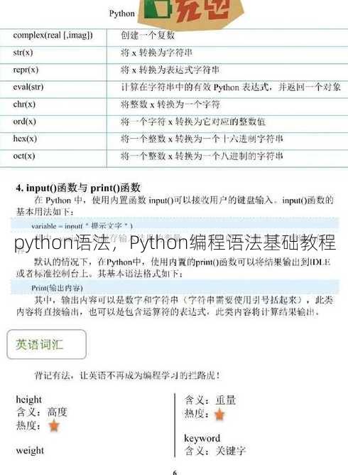 python语法