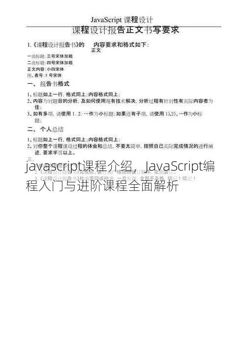 javascript课程介绍
