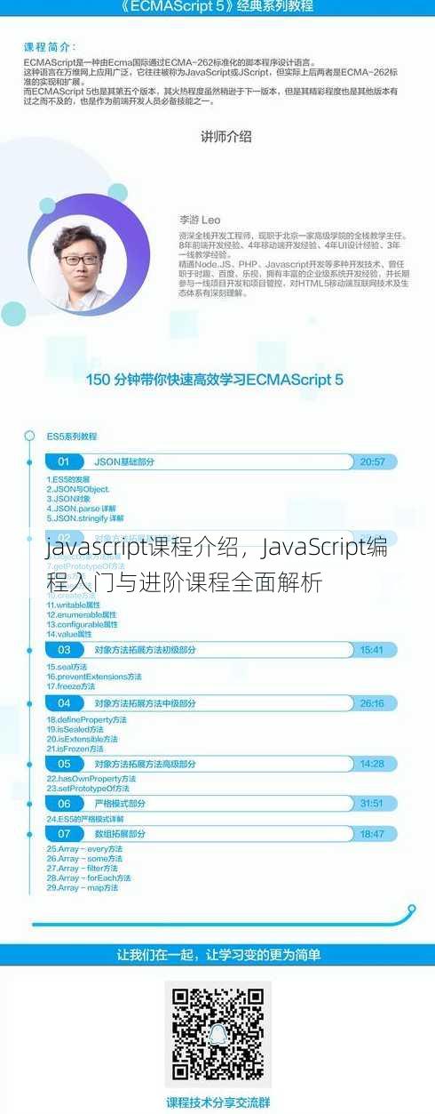 javascript课程介绍