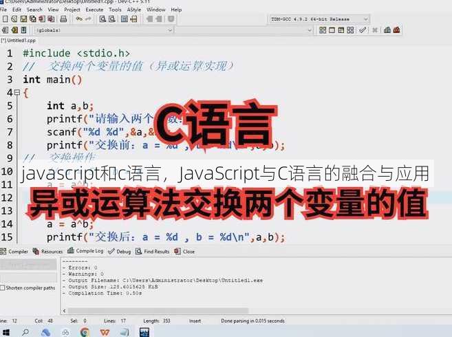javascript和c语言