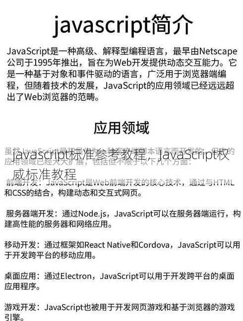 javascript标准参考教程
