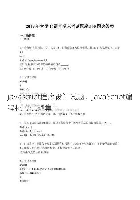 javascript程序设计试题