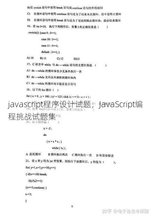 javascript程序设计试题