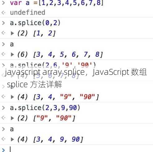 javascript array splice