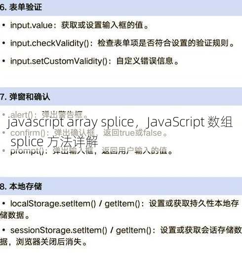 javascript array splice