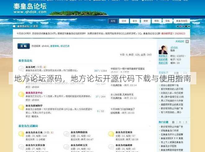 地方论坛源码