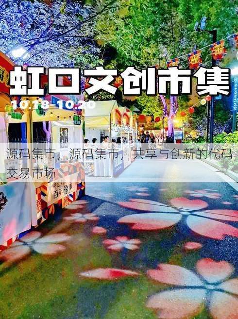 源码集市