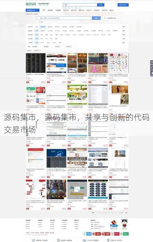 源码集市