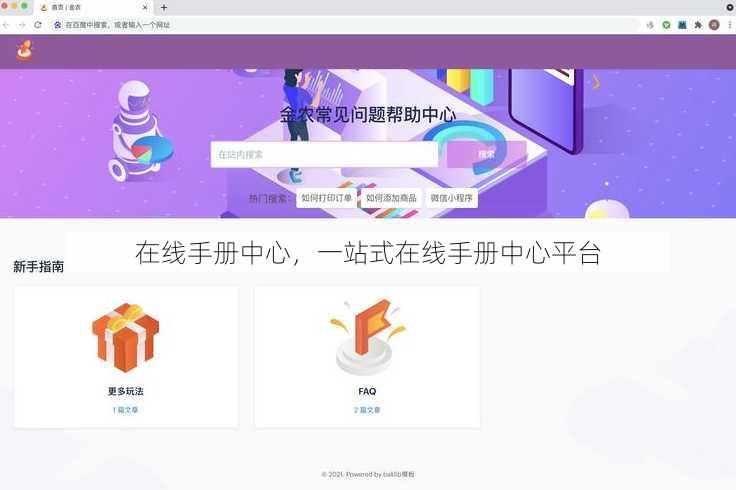 在线手册中心