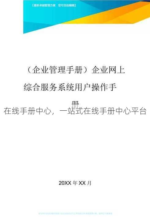 在线手册中心