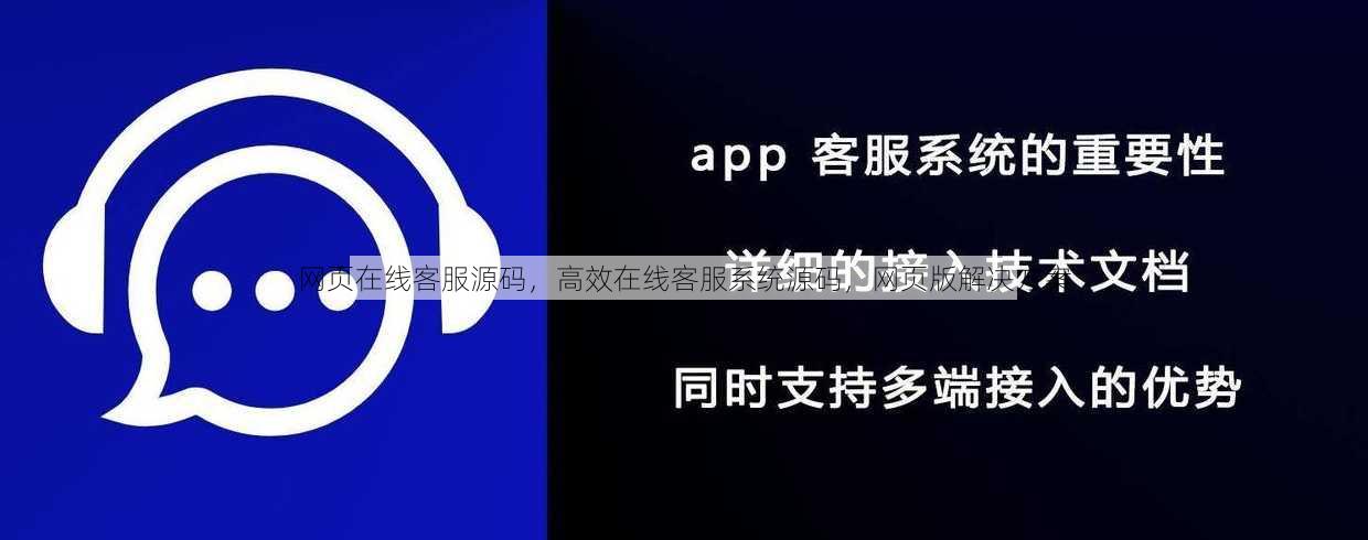 网页在线客服源码