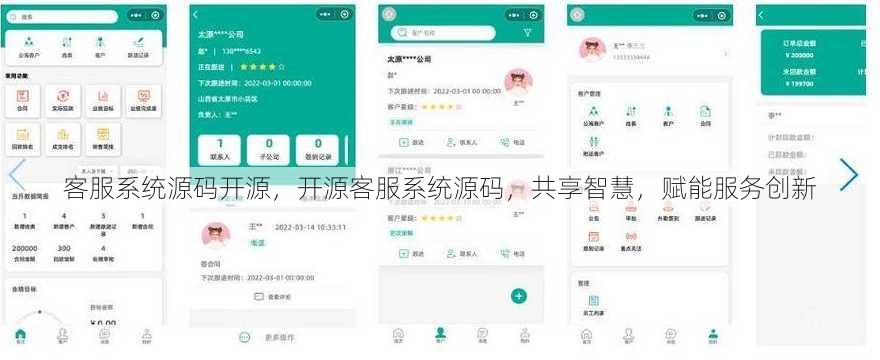 客服系统源码开源