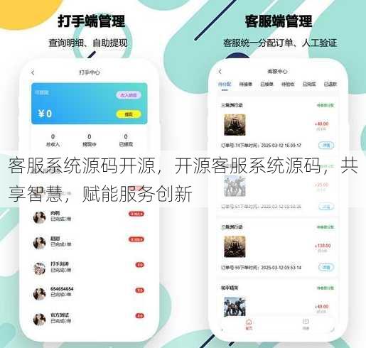 客服系统源码开源