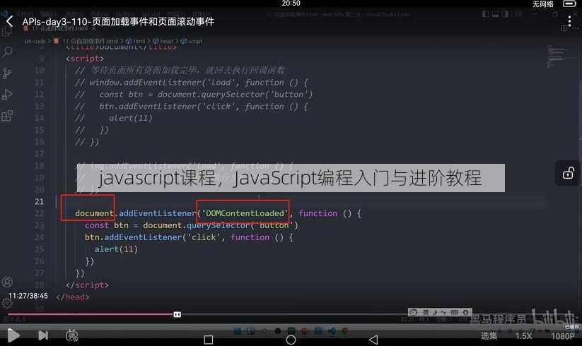 javascript课程