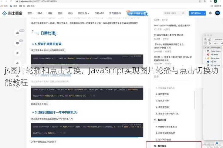 js图片轮播和点击切换
