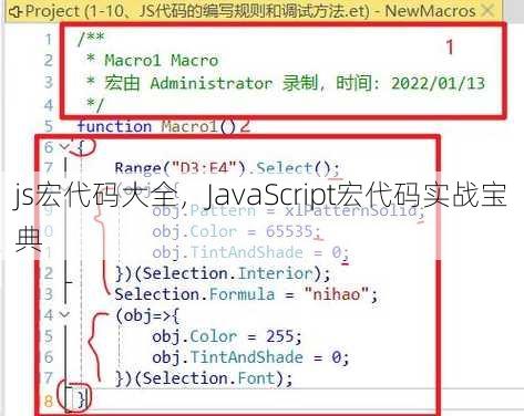 js宏代码大全