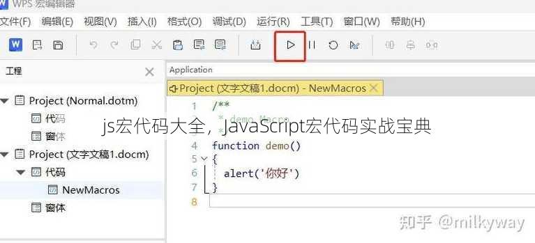 js宏代码大全