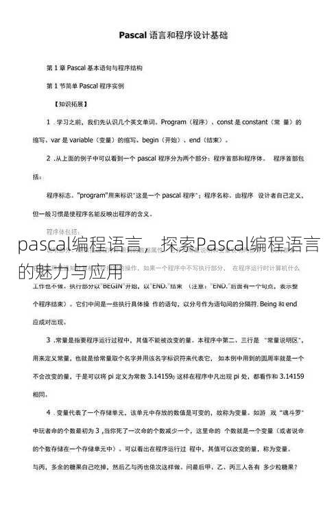 pascal编程语言