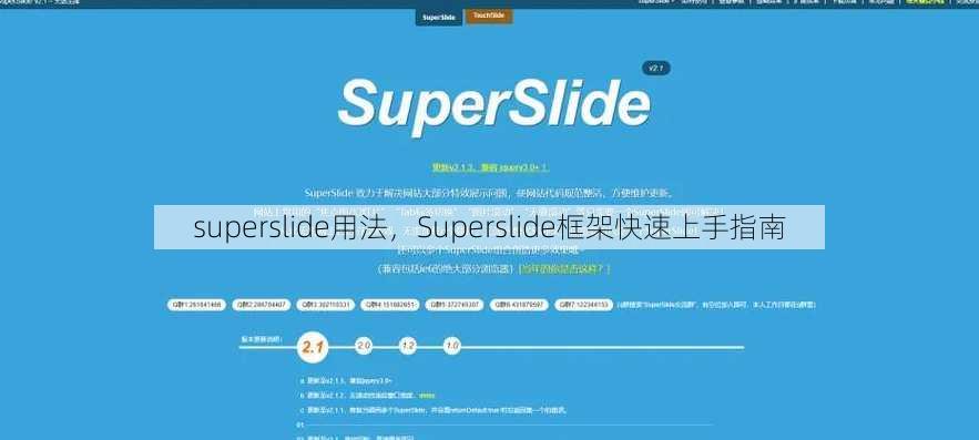 superslide用法