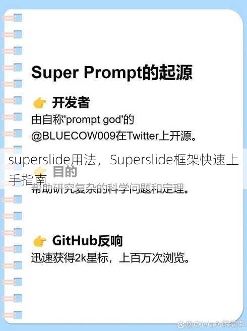 superslide用法