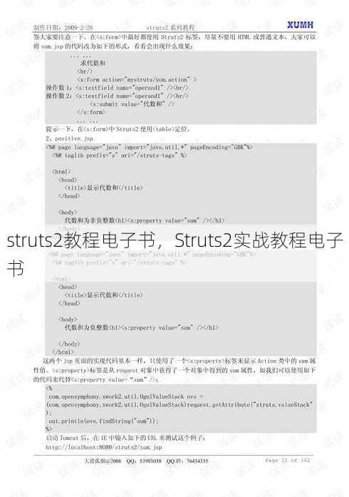 struts2教程电子书