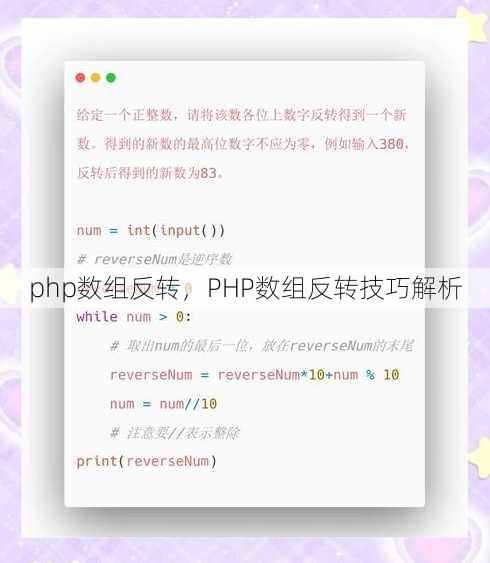 php数组反转