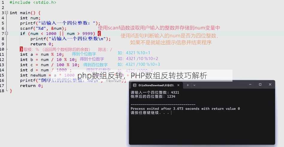 php数组反转