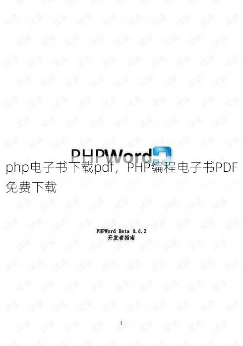 php电子书下载pdf