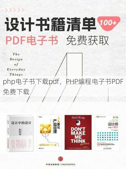 php电子书下载pdf