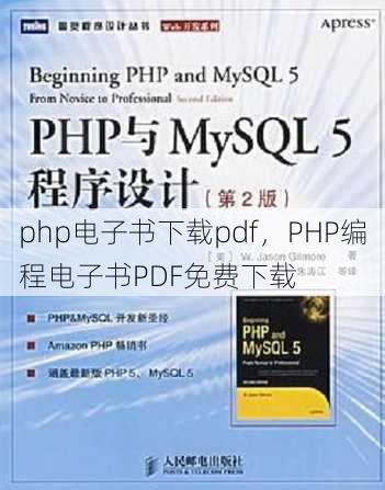 php电子书下载pdf