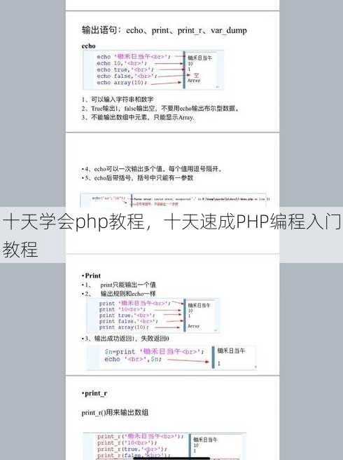 十天学会php教程