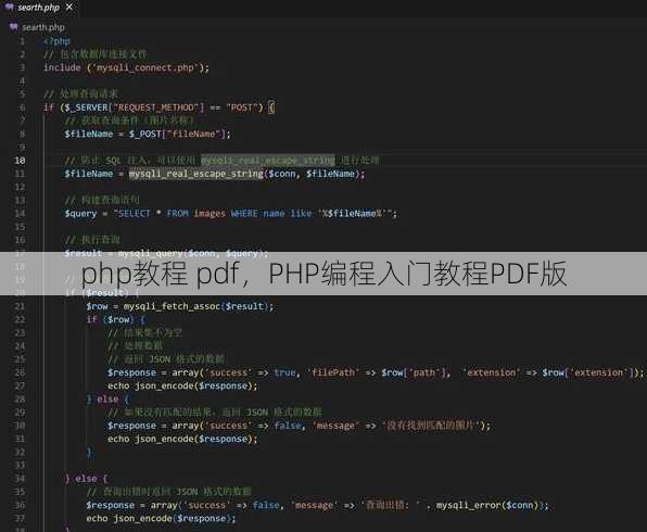 php教程 pdf