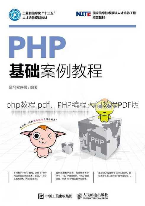 php教程 pdf