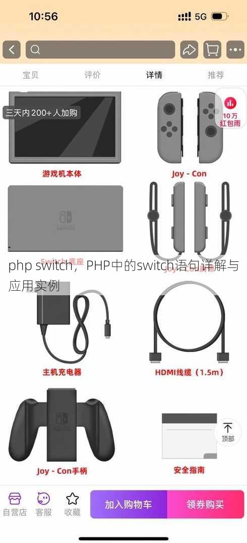 php switch