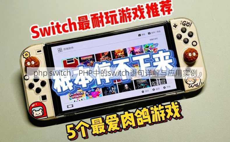 php switch