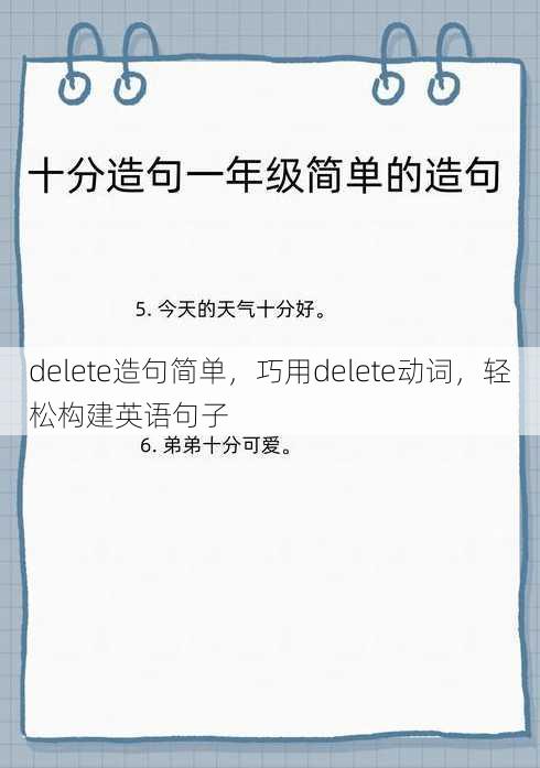 delete造句简单